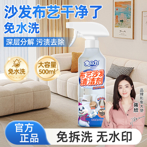 兔力布艺沙发清洁剂免水洗
