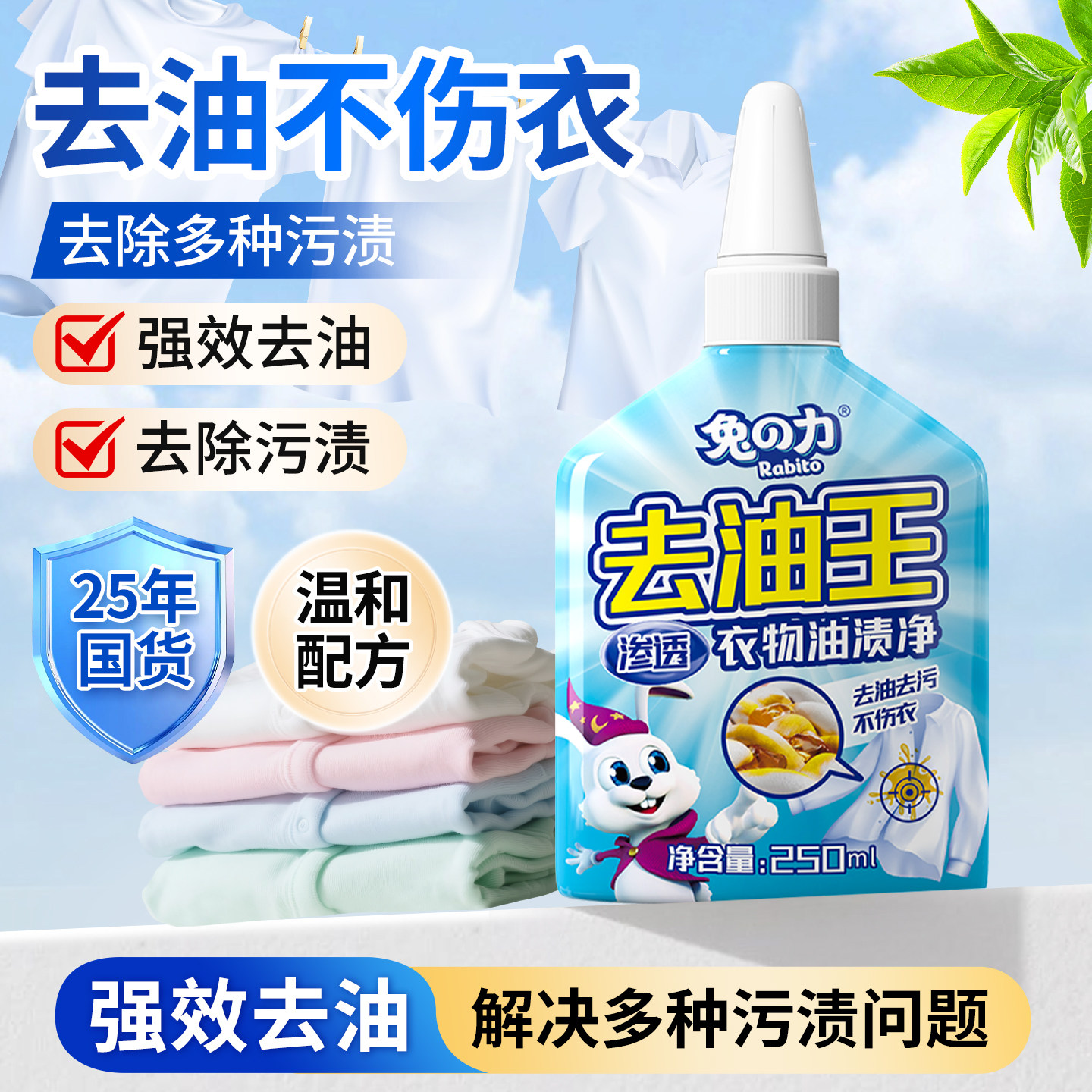 兔力去油王衣物渗透清洁剂图片