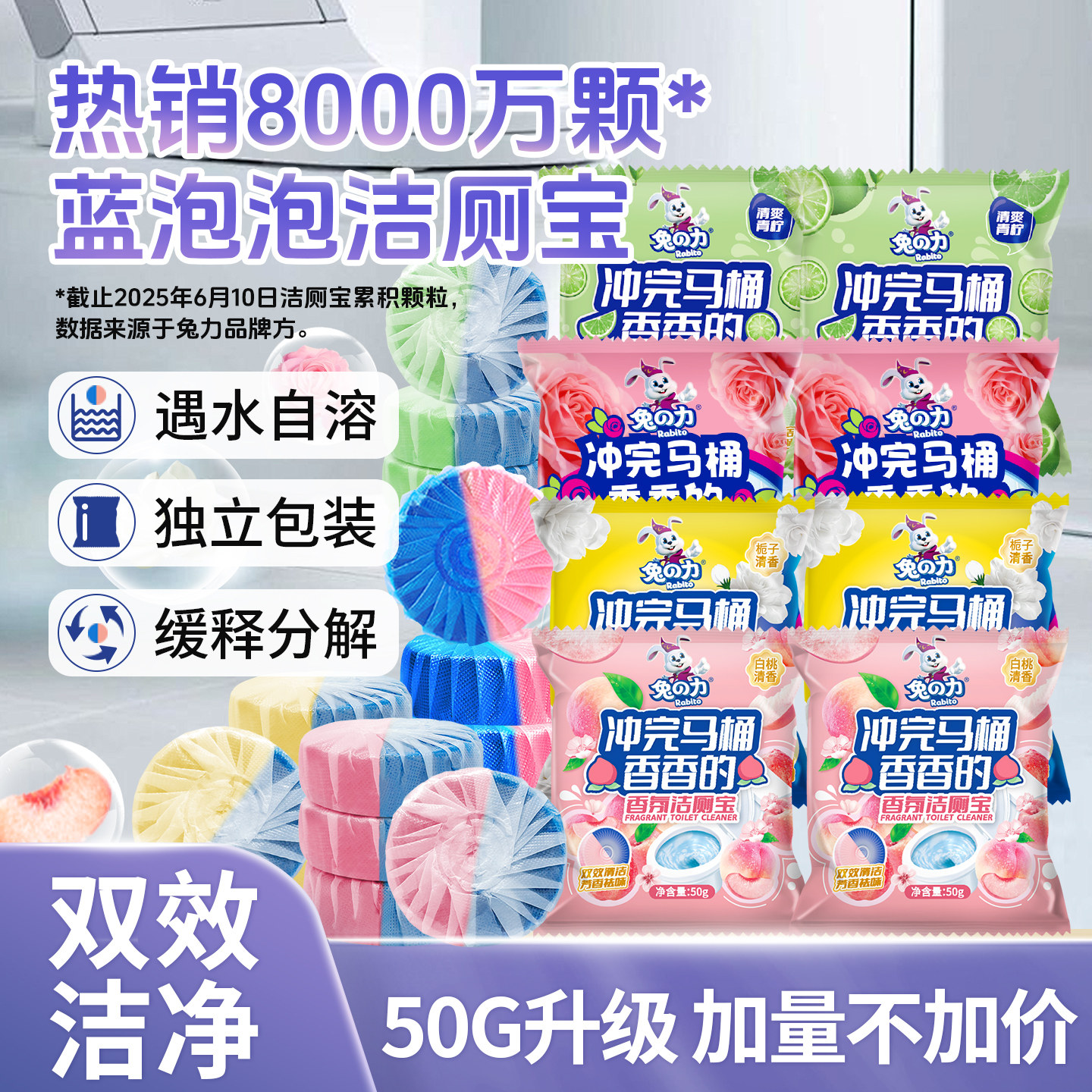 兔力香氛洁厕宝洁厕灵厕所马桶清洁清洁去污渍清香型蓝泡泡洁厕液