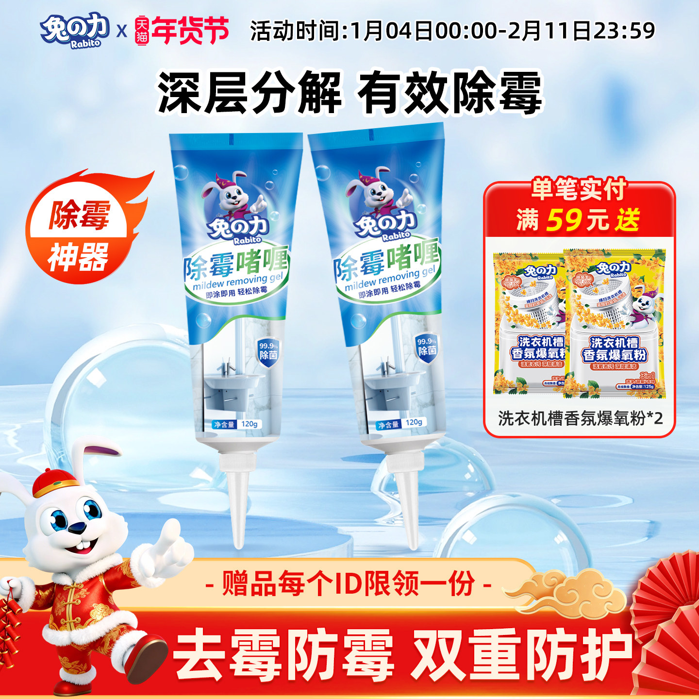 兔力除霉啫喱家用厨房除霉剂洗衣机瓷砖冰箱胶圈去霉菌霉斑清洁剂