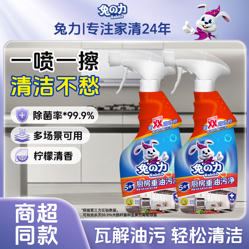 兔力油污净抽油烟机去油污清洁剂