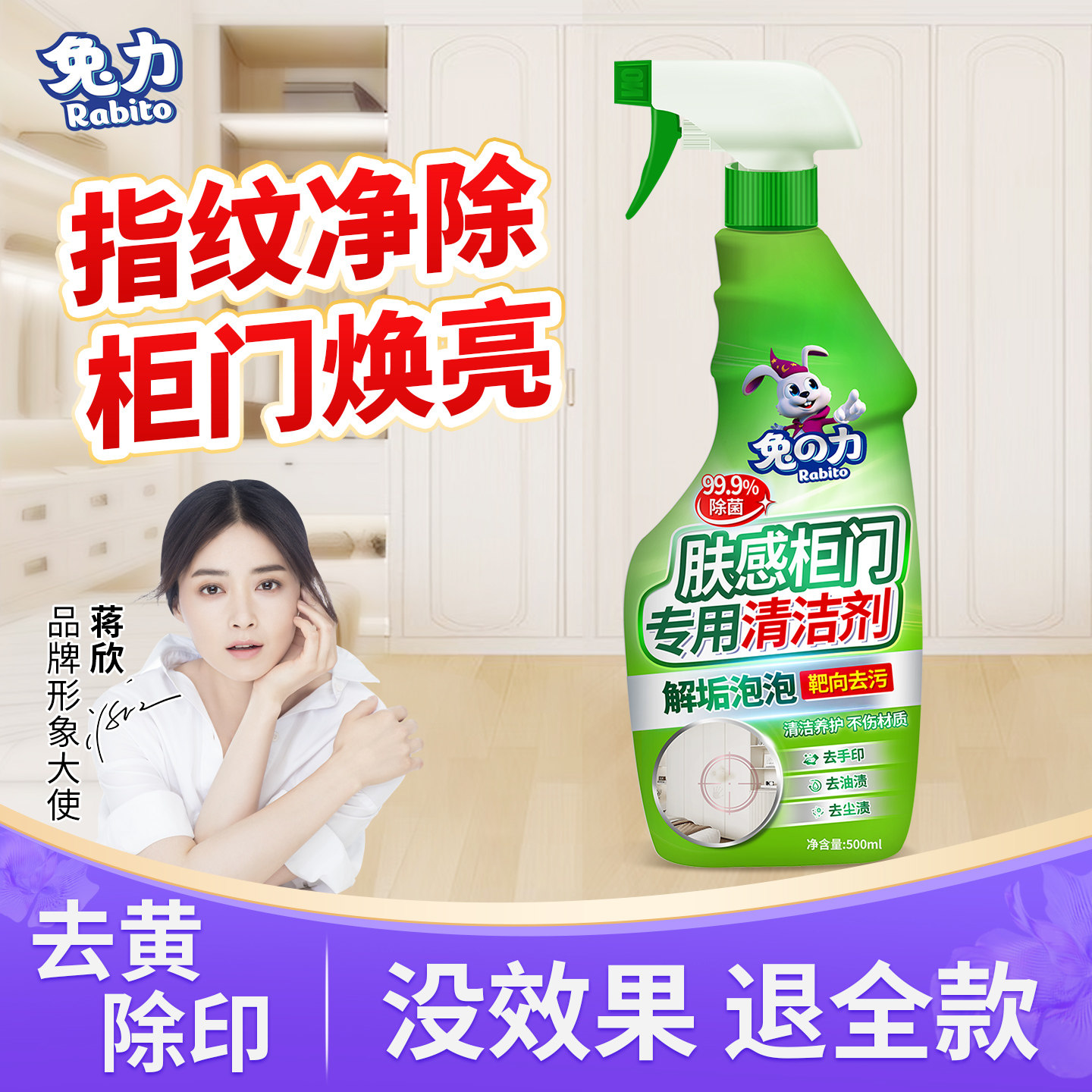 兔力肤感柜门清洁剂去手印专用木制家具擦衣柜子去黄去污清洁神器