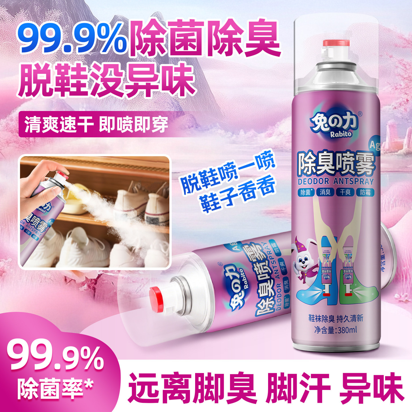兔力除臭喷雾鞋袜去臭味脚臭鞋柜防臭球鞋银离子除异味清新剂,洗护清洁剂/卫生巾/纸/香薰,空气芳香剂,淘宝优惠券,粉丝福利购,淘宝优惠卷