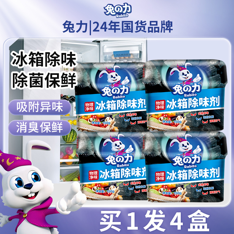 冰箱除味劑除臭劑家用清洗去除