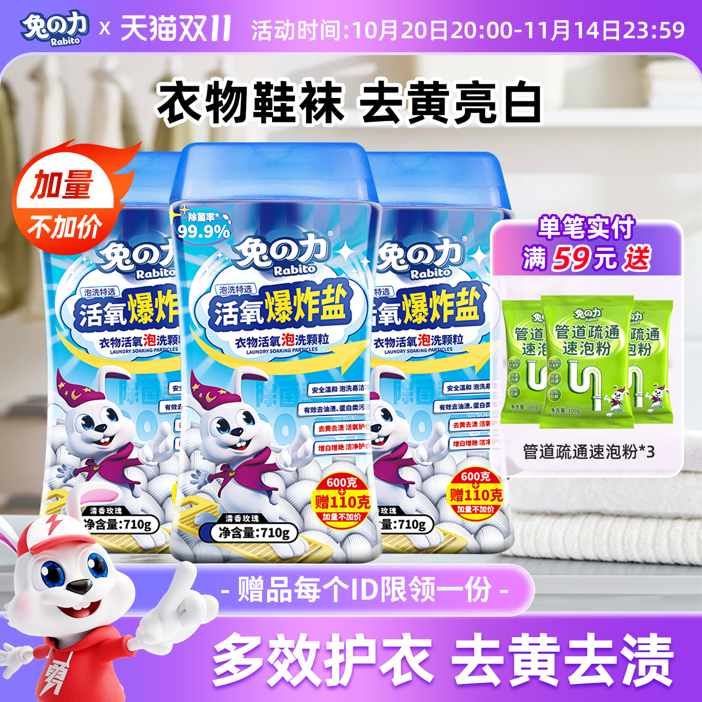 兔力衣物鞋靴泡洗粉彩漂爆炸盐