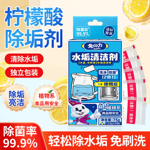 兔力杯子污渍神器除垢剂
