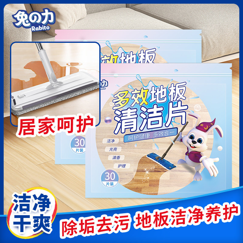兔力地板清洁片多效去污木地板清洁剂家用瓷砖地面拖地专用清洗剂,洗护清洁剂/卫生巾/纸/香薰,洁瓷剂,淘宝优惠券,粉丝福利购,淘宝优惠卷