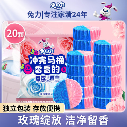 兔力香氛洁厕宝蓝泡泡除臭去味
