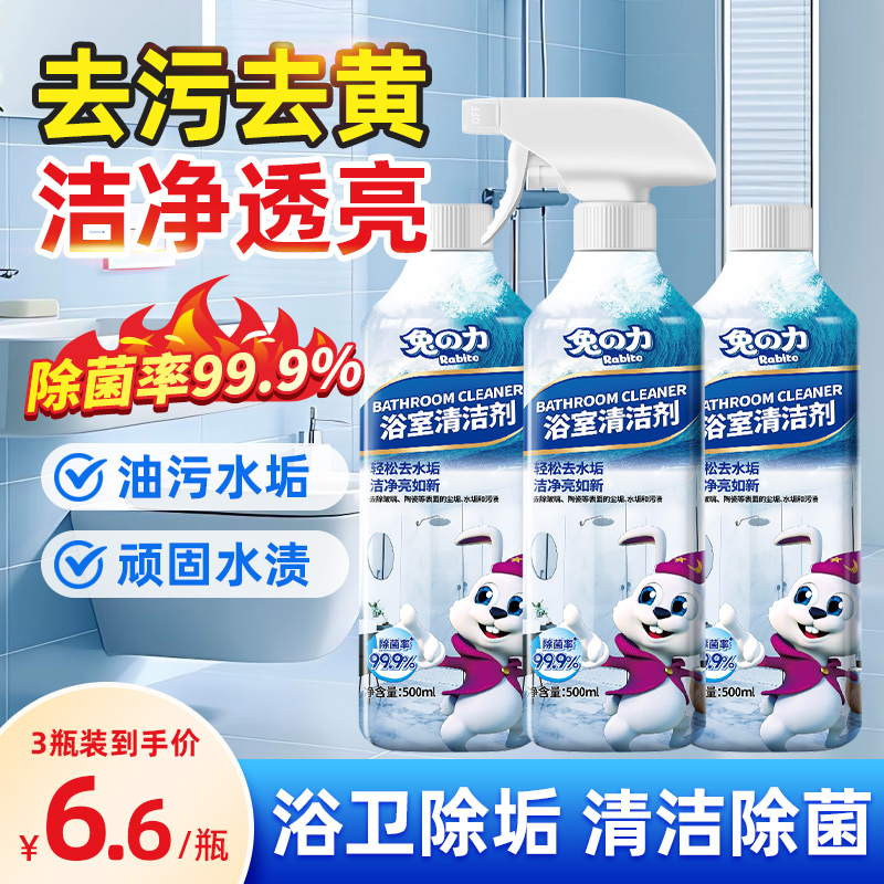 兔力浴室玻璃水垢清洁剂去污除垢