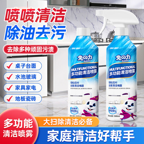 兔力多功能清洁喷雾家用