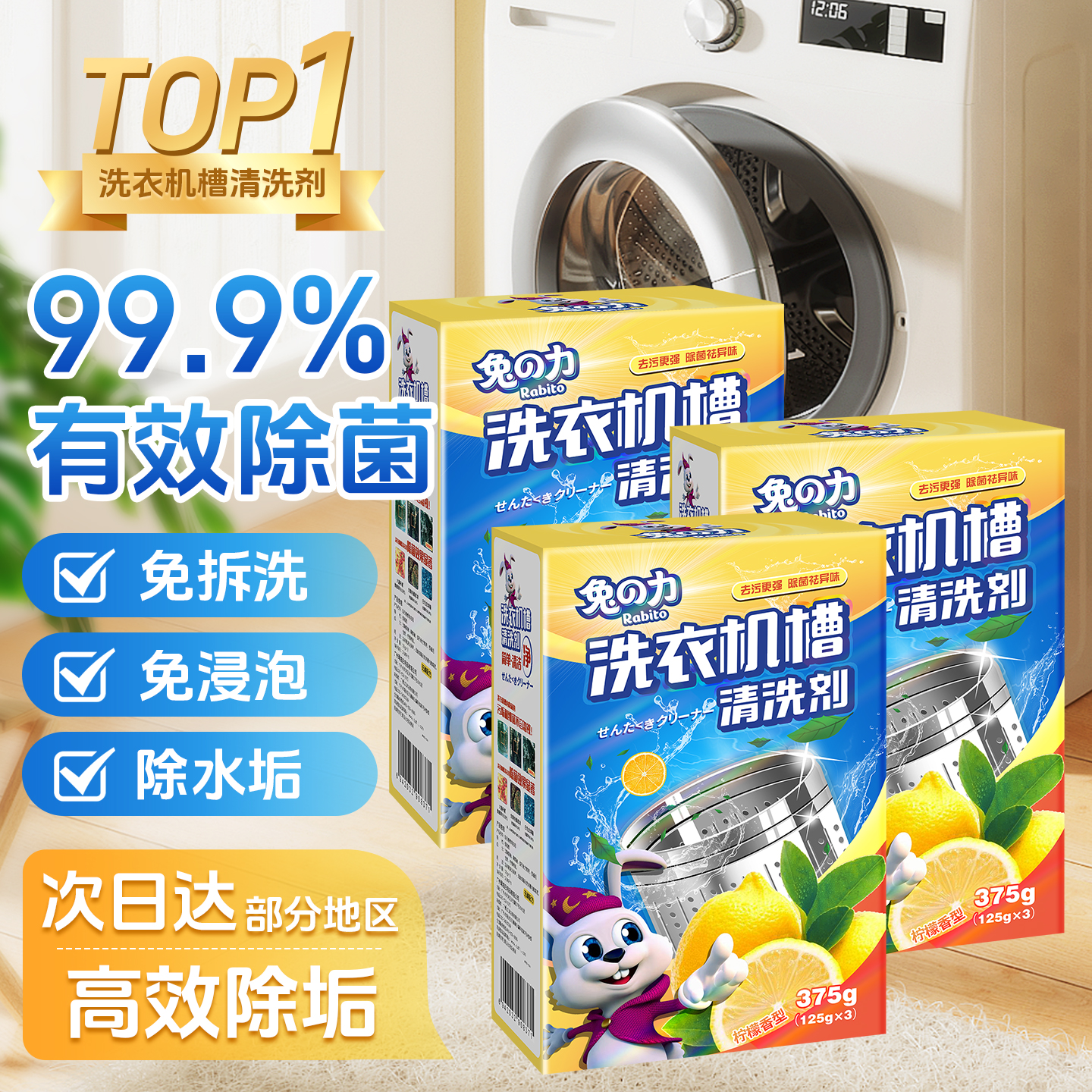 兔の力洗衣机槽清洗剂