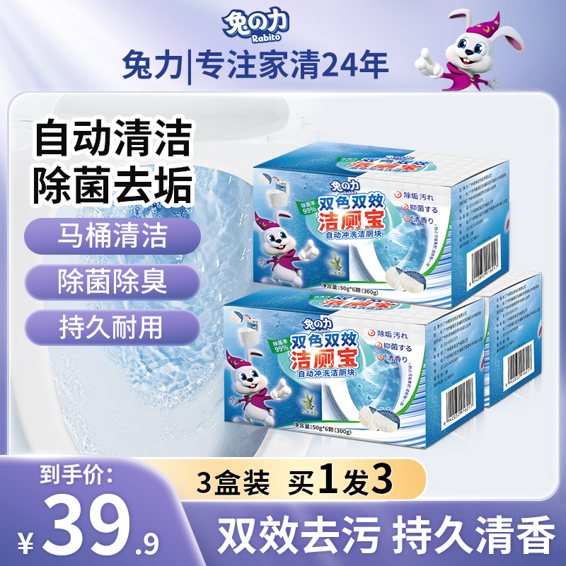 兔力双色洁厕宝除菌去异味蓝泡泡