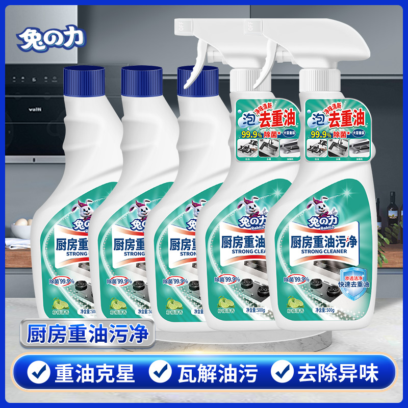 兔力厨房油污净除垢泡沫清洗剂