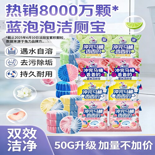 兔力香氛洁厕宝蓝泡泡马桶清洁剂