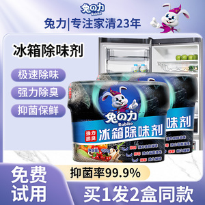 兔力冰箱除味剂除臭神器去除异味家用非杀菌去味活性炭清新竹炭包