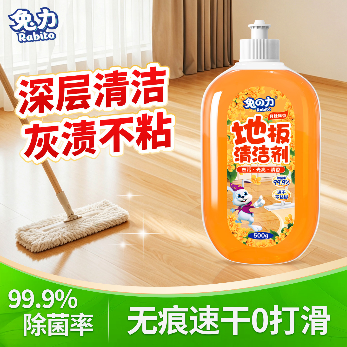 兔力地板清洁剂瓷砖多效增亮除菌清香型去污除垢光亮速干拖地专用