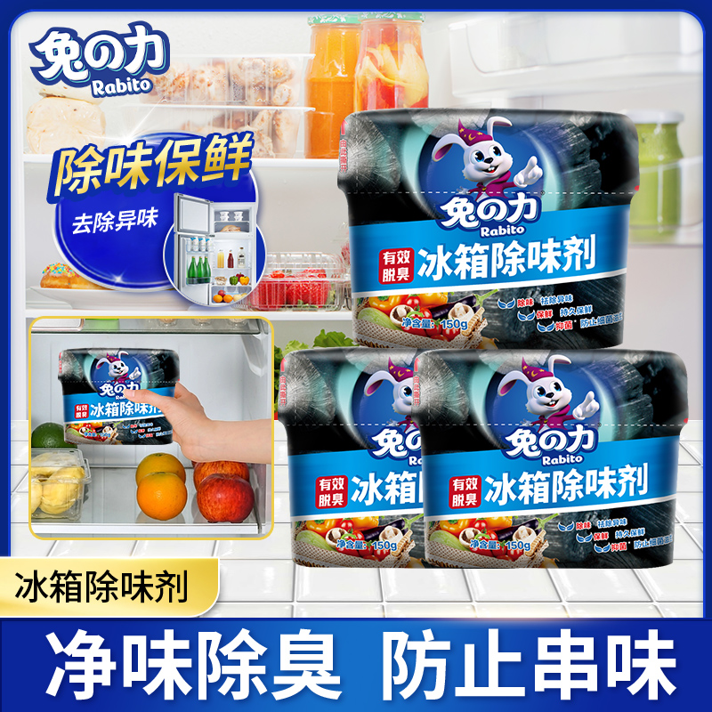 兔力盒裝清潔活性碳冰箱除味劑
