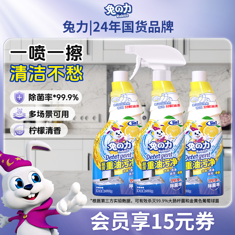 兔力廚房重油污凈抽油煙機清潔劑