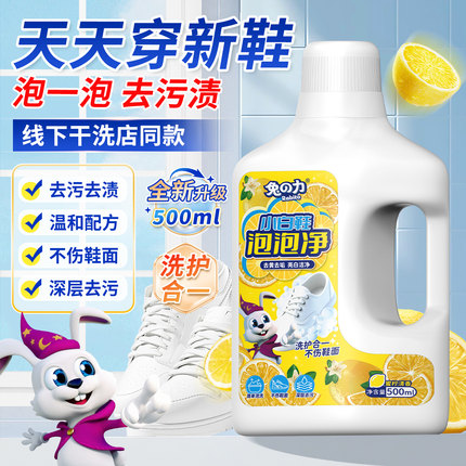兔力小白鞋泡鞋液清洁剂去污去黄增白有氧泡鞋洗鞋洁净专用清洗剂