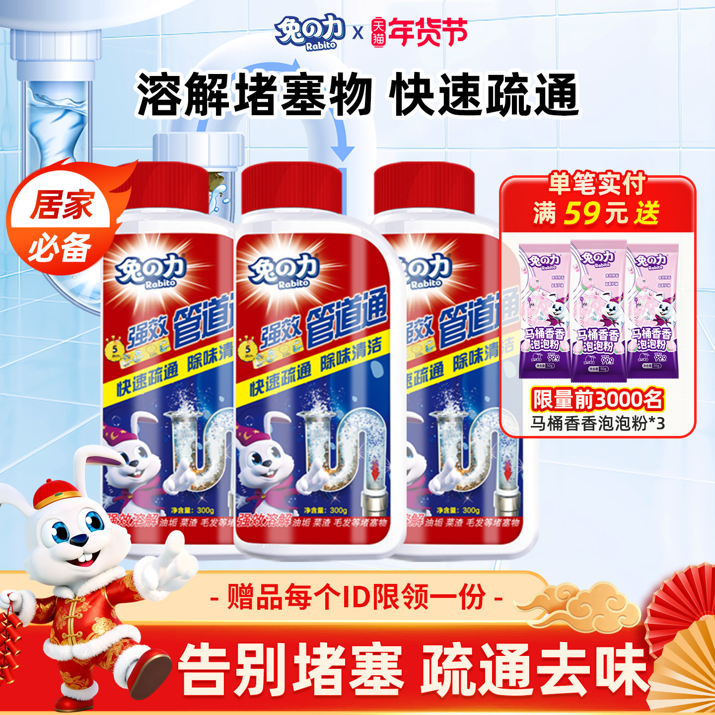 兔力管道疏通剂厨房油污通下水道马桶除臭地漏堵塞溶解粉强力神器,洗护清洁剂/卫生巾/纸/香薰,管道疏通剂,淘宝优惠券,粉丝福利购,淘宝优惠卷