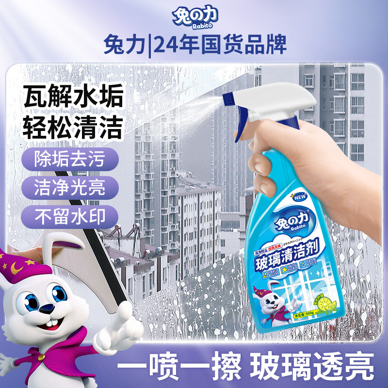 兔力玻璃清洁剂清除玻璃水垢水渍