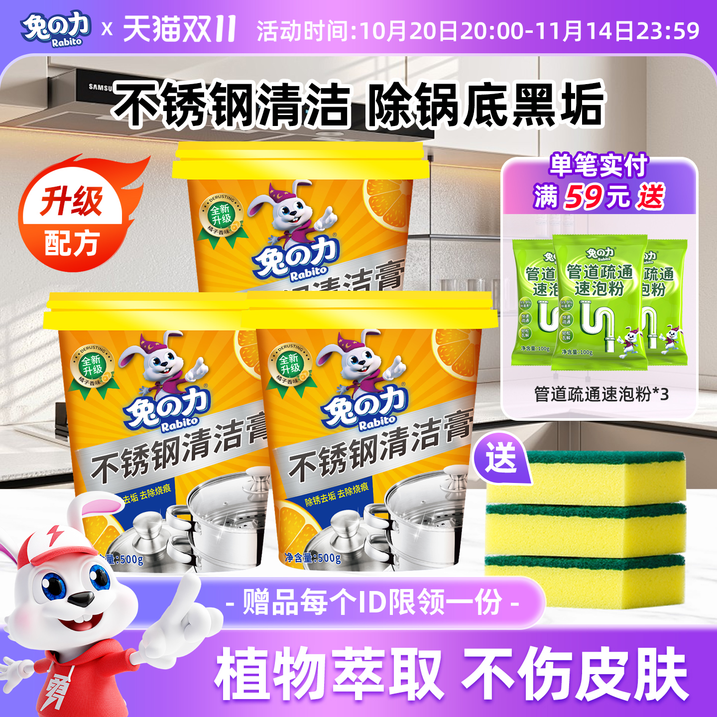 兔之力家用厨房不锈钢清洁膏黑垢