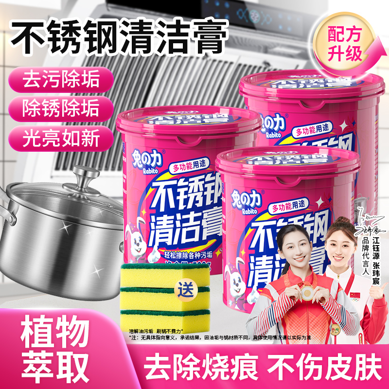 兔力不锈钢清洁膏锅底黑垢清洁剂
