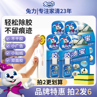 兔力胶渍宝多功能去不干胶双面胶口香糖贴纸标签清洁粘胶剂除胶剂