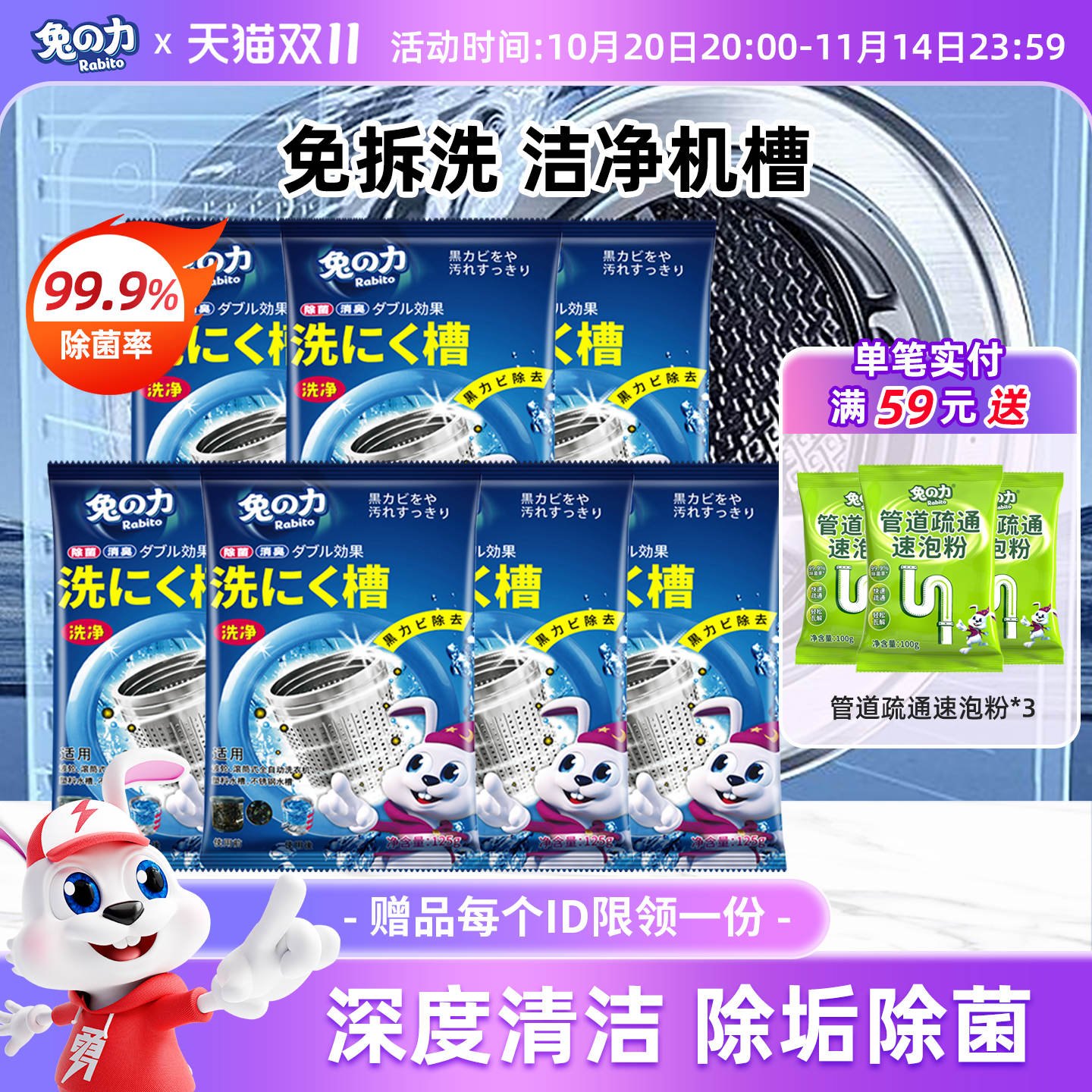 兔力洗衣机槽清洁剂两袋装去污除菌除垢全自动滚筒清洗剂除垢神器