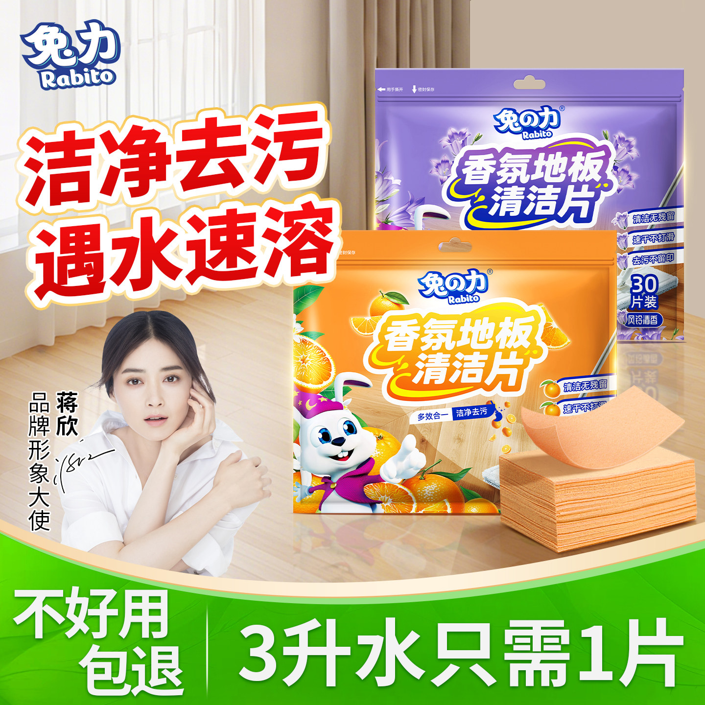 兔力香氛地板清洁片拖地擦木地板瓷砖强力去污除垢清香增亮清洁剂