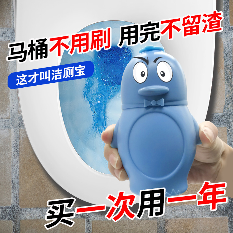 蓝泡泡洁厕灵洁厕宝冲马桶自动清洁剂厕所除臭异味家用清香型神器 - 封面