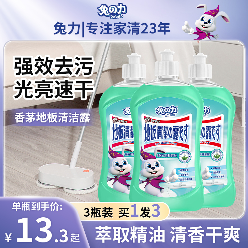兔力地板清洁剂拖地花露水香茅萃取精油瓷砖增亮抑菌清香去污除垢