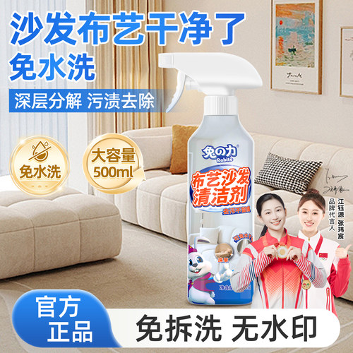 兔力布艺沙发清洁剂免水洗