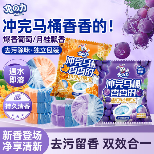 兔力蓝泡泡香氛洁厕块