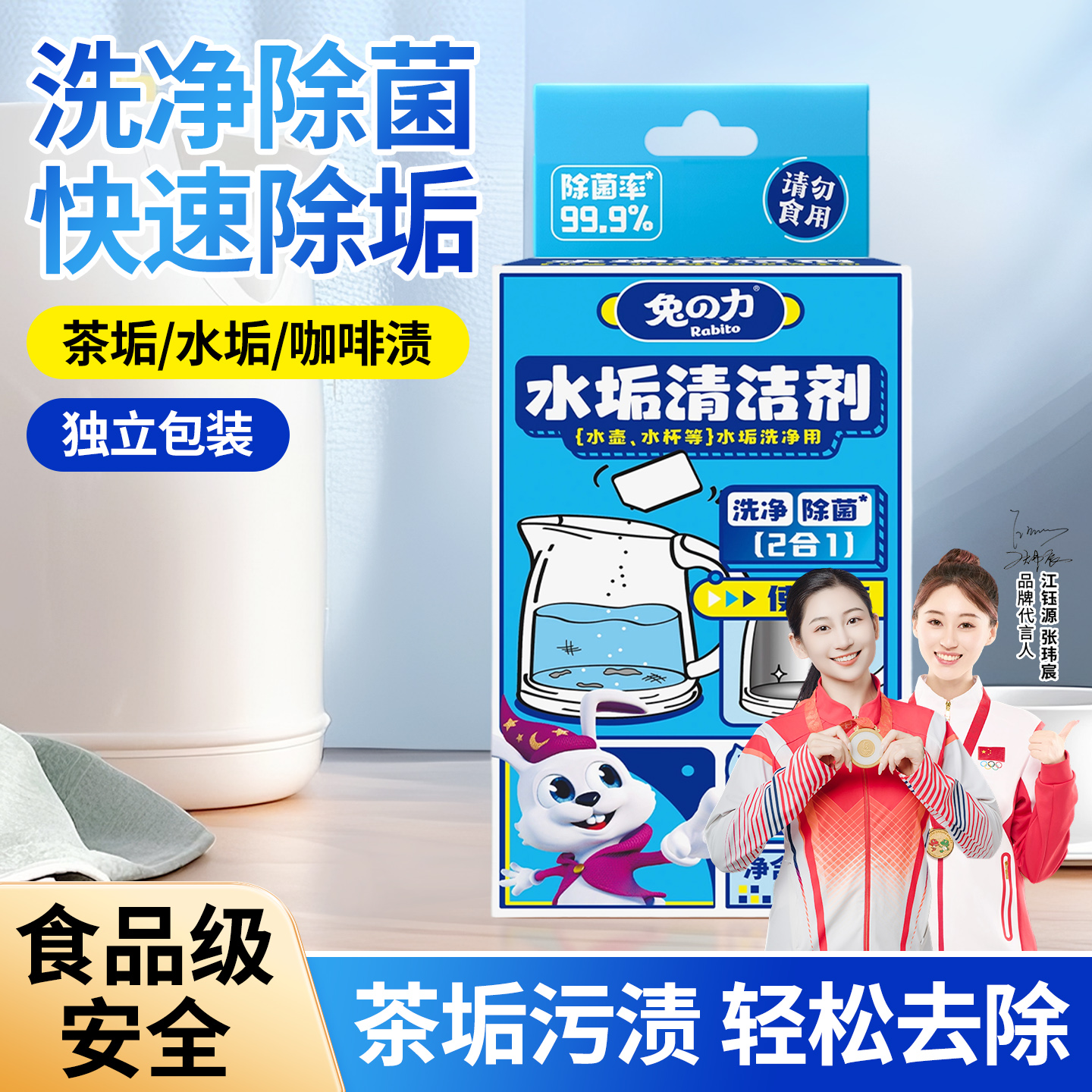 兔力水垢清洁剂柠檬酸家用除垢剂