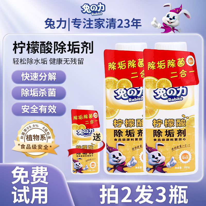 柠檬酸除垢剂婴儿清洁去污渍