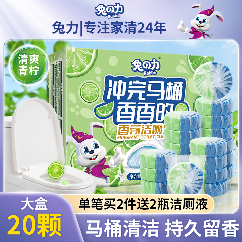 兔力香氛洁厕宝蓝泡泡除臭去异味