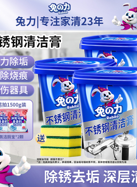 兔力不锈钢清洁膏500g瓶装家用焦渍油垢厨房清洁剂洗锅底黑垢神器