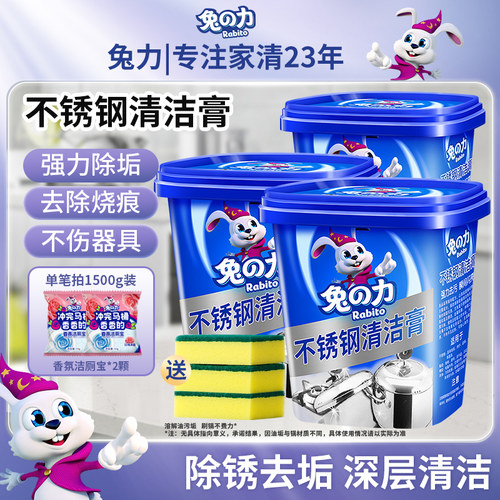 兔力不锈钢清洁膏家用焦渍去除