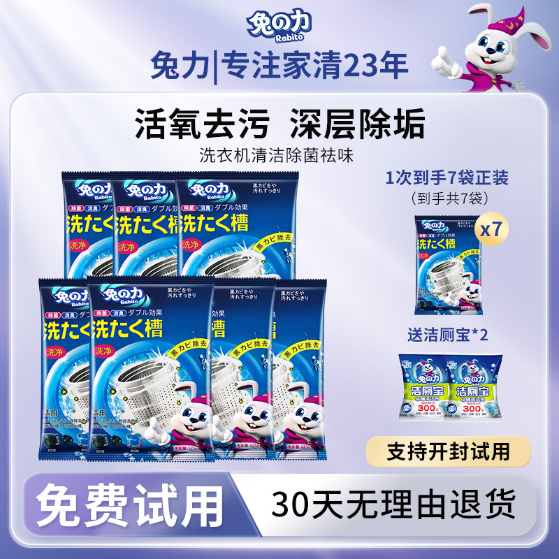 兔力洗衣机槽清洗剂125g深层除垢