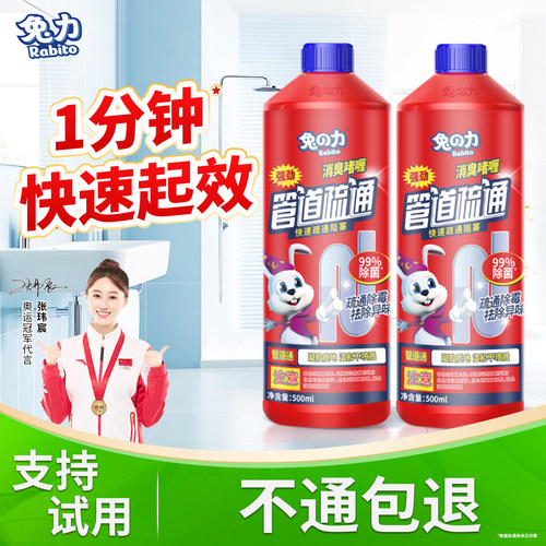 兔力管道疏通剂通下水道厨房马桶
