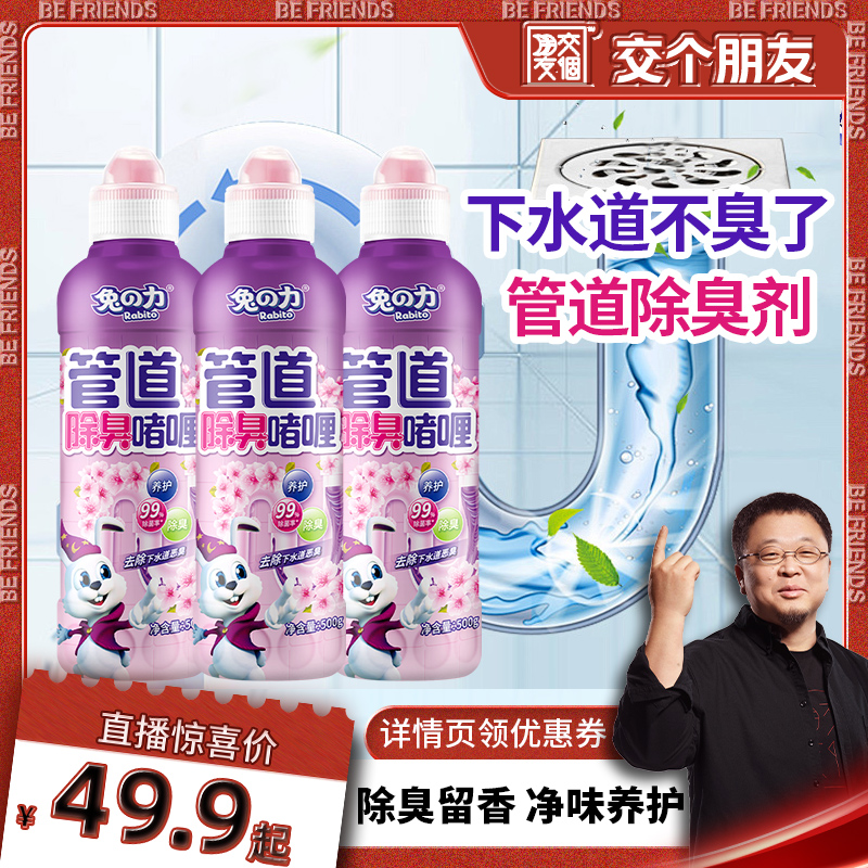 兔力管道卫浴香氛除臭剂