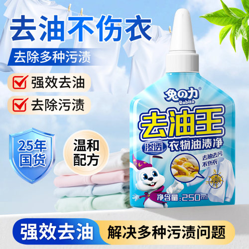 兔力去油王衣物渗透清洁剂