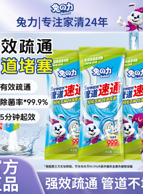 兔力管道疏通剂速泡粉马桶堵塞疏通厕所除异味厨房下水道强力溶解