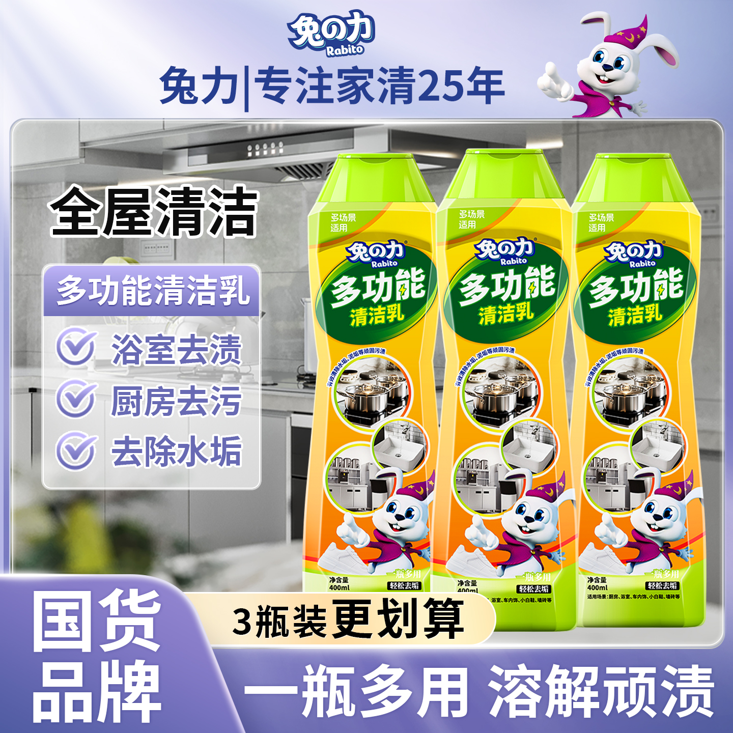 兔力多功能清洁剂家用全屋清洁