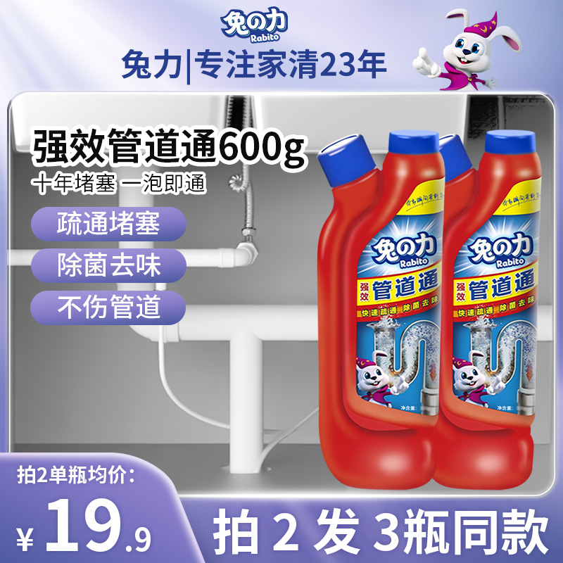 兔力强力管道除臭疏通剂