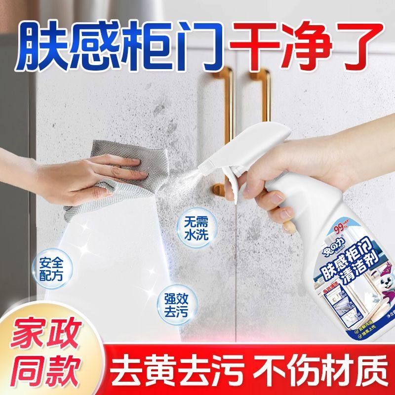 兔力肤感柜门清洁剂冰箱门衣柜橱柜去污去黄去手印多用途清洁神器