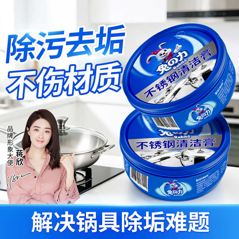 兔力不锈钢清洁膏去焦渍去除污垢除锈锅去烧焦污渍多功能清洁神器
