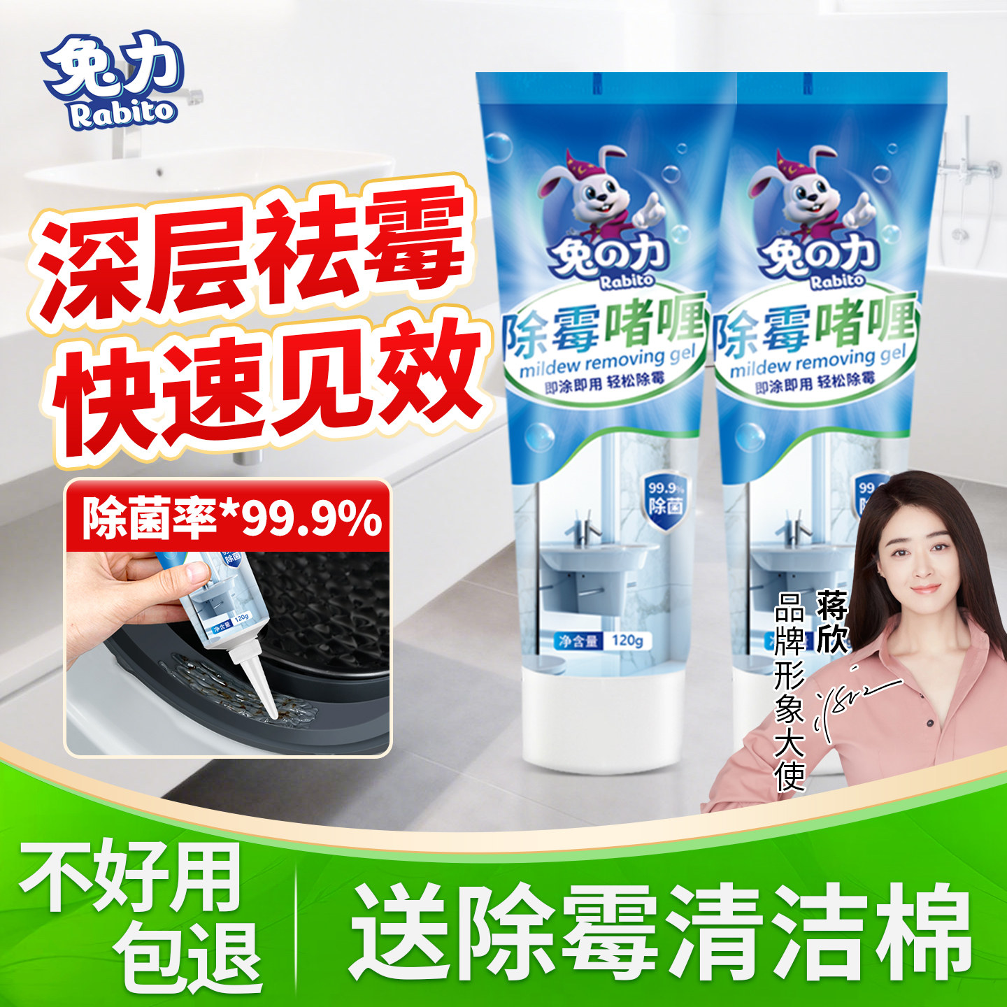 兔力除霉啫喱家用厨房除霉剂洗衣机瓷砖冰箱胶圈去霉菌霉斑清洁剂