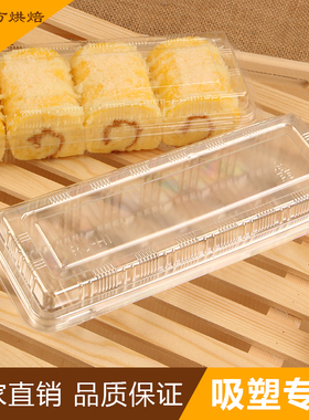 西点蛋糕寿司盒J006透明吸塑包装盒瑞士卷面包饼干100只塑料盒HI